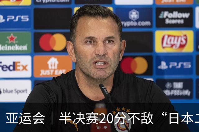 亚运会｜半决赛20分不敌“日本二队”，集训比赛三个月的中国男篮成强弩之末